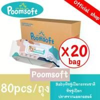 ราคา Poomsoft ทิชชู่เปียก ทิชชู่เปียกยกลัง Baby Wipes 20 แพ็ค ทิชชู่ เปียก กระดาษทิชชู่เปียก ผ้าเปียกเด็ก (1733417115094713644)