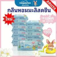 ราคา 【จัดส่งจากประเทศไทย】 【ซึมเร็วสุด!！】ทิชชู่เปียก กลิ่นดอกมะลิ Comapny Love Baby Wipes มีฝาปิด ขนาดพกพา ไม่มีแอลกอฮอล์ พร้อมจัดส่ง ทิชชู 10 แพ็ค (1732928564938507684)