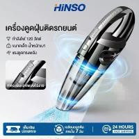 ราคา HiNSO เครื่องดูดฝุ่น ไร้สาย รุ่น 120W Wet&Dry เอนกประสงค์ใช้ได้ทั้งในบ้านและในรถ ชาร์จไฟได้ ขายร้อน (1733443530000533121)