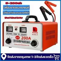 ราคา [Tiktok] Intelligent Battery Chargers for Cars and Motorcycles Can Be Used with Both Wet Batteries and Dry Batteries, Both 6V/12V/24V, Size 6-200Ah (Shipped from Thailand) (1734289652351337672)