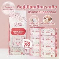 ราคา Happy Polar ทิชชู่เปียก Hand & Mouth Baby Wipes เช็ดปากได้ ไม่มีน้ำหอม ไม่มีแอลกอฮอล์ (แบบหิ้ว) คําแนะนําการขายที่ร้อนแรงในเดือนนี้ (1733676871432963363)