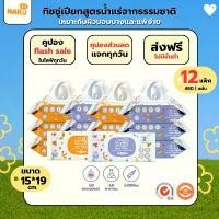 ราคา (12ห่อ) Haku Baby Wipes ทิชชู่เปียกฮากุเบบี้ สูตรอ่อนโยน สูตรน้ำแร่ธรรมชาติ 40แผ่นใหญ่/ห่อ พร้อมฝาปิด2ชั้น ขายร้อน (1734380199631881784)