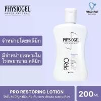 ราคา Physiogel Pro Restoring Lotion 200 ml Physiogel Pro Restoring Lotion the Newest Formula Has Twice the Amount of Pea (Formula Exclusive to Hospitals and Clinics) (1734331911204603459)