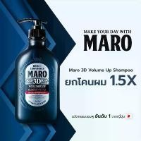 ราคา Maro 3D Volume Up Shampoo 460 ml. (1734371476195542857)