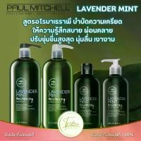 ราคา Paul Mitchell Lavender Mint Moisturizing Shampoo/Conditioner 300/1000 ml Shampoo and Conditioner for Hydration and Relaxation. (1734331770625295785)