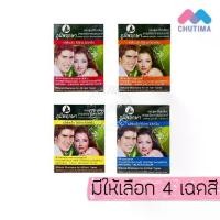 ราคา คุณภาพดี- ❁(1โหล) ภูมิพฤกษา แชมพูปิดผมขาว เปลี่ยนสีผม Poompuksa Hair Dyeing Shampoo 25ml. x 12♙ (1733720159547328002)