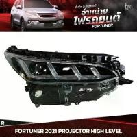 ราคา ไฟหน้ารถยนต์ TOYOTA FORTUNER 2021~ HIGH LEVEL PROJECTOR ข้างขวา (R) (1730215282845780902)