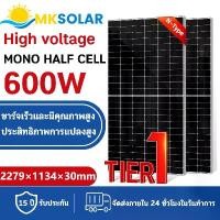 ราคา High-Volt แผงโซล่าเซลล์ MONO 600W Solar Cell Panel N-Type โซล่าเซลล์ (1733417655648355405)