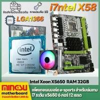 ราคา High-end gaming motherboard package i7 level X5650 X58 motherboard + CPU + Intel Xeon radiator X5650 i7 GTAV gaming motherboard package สินค้าดี (1733932677128684922)
