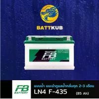 ราคา FB Battery LN4-435 DIN85 85 แอมป์ HIGH CCA แบตขั้วจม แบตน้ำ แบตรถกระบะ ไฟแรง ใหม่จากโรงงาน มีรับประกัน 1ปี (1733136655019574279)