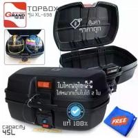 ราคา กล่องหลัง กล่องท้ายรถมอเตอร์ไซค์ 45 ลิตร ใส่หมวกเต็มใบได้ 2 พร้อมถาดและเบาะพิงหลัง ​ Grand Thai Rider Topbox 45L 698 (1733829833026602601)
