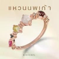 ราคา Mizuchol แหวนนพเก้า เงินแท้ พลอยแท้ เพชรแท้ Nine Lucky Gems Ring | Series Hope (1734120113268098706)