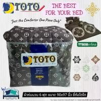 ราคา TOTO ผ้าห่มนวม6ฟุต 90x97 นิ้ว TT808ชาโคลลายหลุยส์(ลายวินเทจ)Louis&Thai️ ของแท้100% สั่งแยกก็ได้ ~ แยกขายเป็นผืน (1734367822325712486)