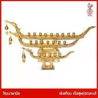 ราคา THAI BRONZE เชิงเทียนทองเหลือง รูปเรือหงส์ มีหลายขนาด สำหรับปักเทียนไหว้พระ (1734333820932949866)