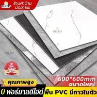 ราคา 【ชำระเงินหลังใช้งาน】กระเบื้องยางลายหินอ่อน LucKy 60x60 ลายไม้ กาวในตัว ติดพื้น แผ่นปูพื้น ปูพื้นห้องนอน กระเบื้องปูพื้น (1734321541507090379)