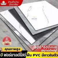 ราคา 【ชำระเงินหลังใช้งาน】กระเบื้องยางลายหินอ่อน LucKy 60x60 ลายไม้ กาวในตัว ติดพื้น แผ่นปูพื้น ปูพื้นห้องนอน กระเบื้องปูพื้น (1734321146091833207)