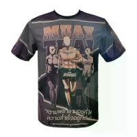 ราคา TUFF Muay Thai Boxing T-Shirt เสื้อยืดมวยไทย เสื้อกีฬา เสื้อฟิตเนส ใส่ออกกำลังกาย ลำลอง แฟชั่น (1734291311114093639)