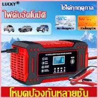 ราคา ขาย 【กันไฟและระเบิด】LUCKY ที่ชาร์จแบตรถ ไฟดับอัตโนมัติ โหมดป้องกันหลายชั้น เครื่องชาร์จแบตรถยนต์ เครื่องชาร์จแบตเตอรี่รถยนต์ (1733358406998394690)