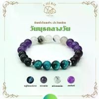 ราคา กำไลหินประจำวันเกิด(V1) สำหรับคนเกิดวันพุธกลางวัน (Wednesday L) | สร้อยข้อมือ กำไลหิน Cherie Lucky (1733772151114008261)