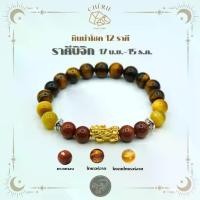 ราคา กำไลหินประจำ 12 ราศี(V1) สำหรับคนเกิดราศีพิจิก (SCORPIO) | สร้อยข้อมือ กำไลหิน Cherie Lucky (1733772103227508421)