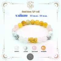 ราคา กำไลหินประจำ 12 ราศี(V1) สำหรับคนเกิดราศีเมษ (ARIES) | สร้อยข้อมือ กำไลหิน Cherie Lucky (1733772113885431448)