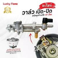 ราคา อะไหล่ วาล์ว เปิด-ปิด หม้อหุงข้าวแก๊ส ขนาด 10 ลิตร Lucky Flame และ Rinnai รุ่น LR-55A, RR-55A ใส่ยี่ห้อ Fujimaru ได้ จัดส่งฟรี กทม (1733156444673705691)