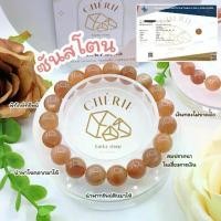ราคา SUN STONE หินซันสโตน | หินแห่งความเชื่อมั่น | สร้อยข้อมือ กำไลหิน Cherie Lucky (1733772092454307518)