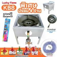 ราคา LUCKY FLAME หัวเตาแม่ค้า หัวเร่ง KB8 ขาเหลี่ยมมีบังลม 4 ด้าน สูง 40 ซม. สายแก๊สใสอย่างหนา อุปกรณ์ครบชุดเลือกได้ (1734371068228830833)