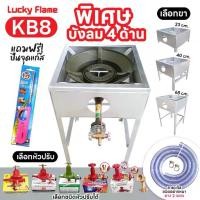 ราคา LUCKY FLAME หัวเตาแม่ค้า หัวเร่ง KB8 ขาเหลี่ยมมีบังลม 4 ด้าน สูง 23 ,40 ,68 ซม. สายแก๊สใสอย่างหนา อุปกรณ์ครบชุดเลือกได้ (1734371067000751763)