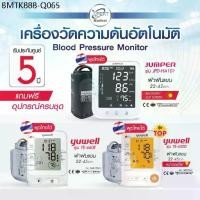 ราคา รับประกัน 5 ปี เครื่องวัดความดัน Yuwell รุ่น YE650D พูดไทย Thai Voice YE650A Blood Pressure Monitor วัดความดัน (1734287199098013042)