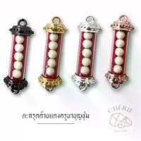ราคา ตะกรุดด้ายแดงครูบาบุญชุ่ม [khruba] | สร้อยข้อมือ กำไลหิน เครื่องราง ตะกรุด Cherie Lucky (1733772174943618738)