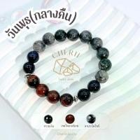 ราคา กำไลหินประจำวันเกิด(V2) สำหรับคนเกิดวันพุธกลางคืน (Wednesday N) | สร้อยข้อมือ กำไลหิน Cherie Lucky (1733772247581099794)