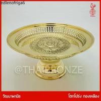ราคา ❦THAI BRONZE - โตกทองเหลือง โตกโปร่ง พานทองเหลือง ขันโตก ทองเหลืองแท้ ขอบหยัก ลวดลายแกะสลัก✻ (1734298921620571364)