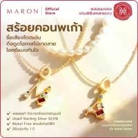 ราคา MARON จี้นพเก้า เสริมการงาน นำโชค โดดเด่น เครื่องประดับพลอยแท้|Nine Lucky Stars Initial Pendant(A-Z) (1733759720382367534)