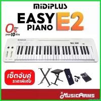 ราคา onerousshop ปัจจุบัน Midiplus Easy Piano E2 เปียโนไฟฟ้า / เปียโนดิจิตอล 49 คีย์ Midi Controllers ประกันศูนย์ Music Arms (1730676004260514440)