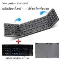 ราคา Foldable wireless Bluetooth keyboard with numeric keypad, portable size, rechargeable, Thai, lightweight, portable for tablets and laptops. (1733733152998392983)