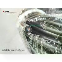 ราคา ❇Thai Yazaki สายไฟไว้ฝังดิน NYY 2x1.5 Sqmm. ตัดขาย 10 เมตร☉ (1733814019240330916)