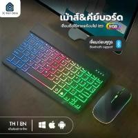 ราคา [จัดส่งทันที] Thai Keyboard, iPad Keyboard, 10-Inch Wireless Keyboard and Mouse with Multi-Colored Led Backlight for Ipad, Laptop, Android Phone (1733926444952618473)