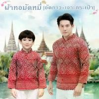 ราคา ชุดไทยเด็กชาย ไปโรงเรียน ชุดไทยเด็กโต เสื้อแขนยาว ผ้าไทย เสื้อซาฟารี ผู้ชาย แขนยาว คอพระราชทาน Thai Shirt Long Sleeves คําแนะนําการขายที่ร้อนแรงในเดือนนี้ (1733700393355740988)
