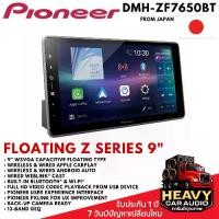 ราคา Pioneer DMH-ZF7650BT หน้าจอขนาด 9 นิ้ว CarPlay/Android Auto (แบบมีสาย/ไร้สาย) SERIES (1734378414733886538)
