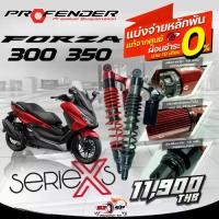 ราคา ขายร้อน โช๊คหลัง PROFENDER X-SERIES HONDA FORZA300 / FORZA350 ของแท้ ส่งไว!! 320SP.วงเวียนใหญ่!! (1734361323196352253)