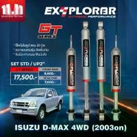 ราคา โช๊คอัพ EXPLOARAR รุ่น GT SERIES 2.0 สำหรับ ISUZU D-MAX 4 WD HI-LANDER 2003+ ตรงรุ่น (1733132328054916657)