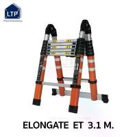 ราคา บันไดLTP รุ่น Elongate ET Series 3.1 m. บันไดอลูมิเนียม Ladder บันไดช่าง บันไดอเนกประสงค์ บันไดยืดหด (1732749103005796234)