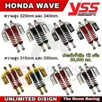 ราคา โช๊ค YSS WAVE G-series/Gold edition(Smooth)(❌ไม่ต้องปาดบังโซ่) ของแท้100%[โช๊คคู่] (1734287784828962446)