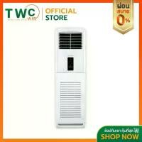ราคา AMENA แอร์ตู้ตั้งรุ่น FK-SERIES ขนาด 30000-60000 BTU (1733873379604661350)