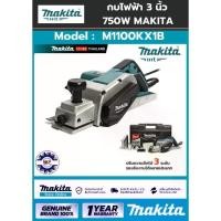 ราคา กบไสไม้ 3 นิ้ว M1100KX1B (82MM) MAKITA ของแท้ 100% มีใบรับประกัน MAKITA M series (1730061654259174047)