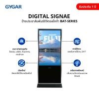 ราคา Digital Signage BAT-Series ป้ายโฆษณาประชาสัมพันธ์ดิจิตอไกก้า ขนาด 43 นิ้ว (1734173720473011768)