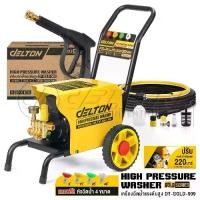 ราคา DELTON เครื่องฉีดน้ำแรงดันสูง Gold Series เครื่องฉีดน้ำ 220 บาร์ 3,000 วัตต์ รุ่นใหม่! DT-GOLD-909 ปรับแรงดันน้ำได้ (1734306953746810253)