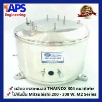 ราคา ถังปั๊มน้ำสแตนเลส SP ใช้กับ Mitsubishi 205 ,255 และ 305W. รุ่น M2 Series (1733847375994913862)