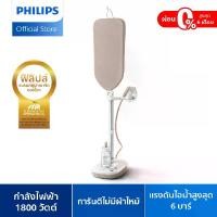 ราคา Philips - All-in-One 6000 Series AIS6010 เตารีดแรงดันไอน้ำแบบยืนรีด/ปรับเอียงได้ โซลูั่ชั่นดูแลเสื้อผ้าแบบสมบูรณ์ (1731757806510312318)